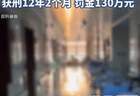 70后医院主任伙同女友受贿2392万元，一台设备收数十万好处费，通过App答题受贿，两人有31套房产；本人获刑十二年二个月，女友获刑七年