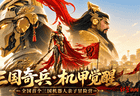 全国首个三国机器人亲子冒险营，7月23日成都启幕