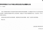 “多所高校宣布停招学硕”冲上热搜
