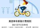 最近的北京人，已经骑不起共享单车了