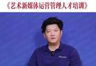 文旅中国会客厅 | 守艺·立界·达观 数智洪流中的艺术坚守