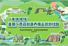 广西文旅厅推出三条暑期森林康养线路，河池南丹罗城秘境入列清凉线