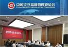 证监会连续召开多场座谈会聚焦量化交易与证券违法惩治