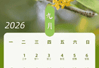 “请3天假休13天”冲上热搜，2026年中秋国庆拼假攻略来了