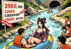 1988元“临时女友”漂进景区：NPC不是擦边招牌，文旅别把底线当流量 。