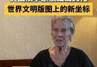 8月4日2026红山文化大会启幕在即 美国汉学家将分享其对红山文化的相关认知