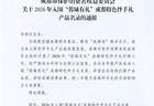 我院鱼凫蓉妍油菜花花酸奶入围2026蓉城有礼伴手礼 启动会即将开启