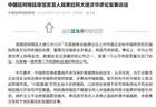 美国驻阿根廷大使抹黑中国，中使馆：华为公司是世界上网络安全、数据安全记录最好的公司之一，美方所作所为根本上是冷战思维作祟