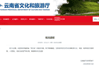 云南：针对“低价团”等暑期游乱象开展调查