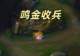 MSI开赛仅一天，就出现假赛操作！韩国中单卖杀人书，重现鸣金收兵