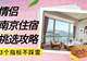 情侣南京住宿怎么选?300-500预算,这3个指标让你不踩雷
