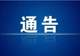 丽江人注意!大东乡这个网红露营地将暂停三个半月