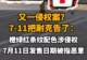 【又一侵权案?7-11把耐克告了:橙绿红条纹配色涉侵权,7月11日发售日期被指恶意】