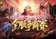 数万魔石稀有坐骑！魔域口袋版服务器争霸赛今日开启