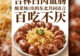 吉林白肉血肠:酸菜炖出的东北共同语言,百吃不厌