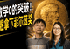 王虹、邓煜拿了菲尔兹奖,对北大来说是更像是打脸而不是长脸