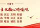 山水赋能聚活力 文旅惠民启新程——石台文旅五年蝶变绘就高质量发展新画卷