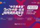 2026中国延吉烧烤美食嘉年华7月9日重磅启幕