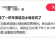 你坚持吃的健康食品,其实根本不健康!