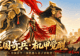 全国首个三国机器人亲子冒险营，7月23日成都启幕