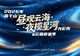 昼观云海,夜揽星河!2026年莫干山云端避暑季清凉启幕
