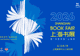 文学双周记|第九届鲁奖揭晓,上海书展8月12日开幕,《百年孤独》第二季预告发布