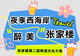 五夜狂欢·张家楼啤酒文化大集点燃西海岸夏夜