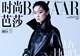 张小斐Balenciaga大片：冷冽先锋演绎大刊封面气场