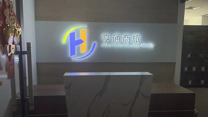 上海企业差旅及团队出行怎么选合适的机票代理