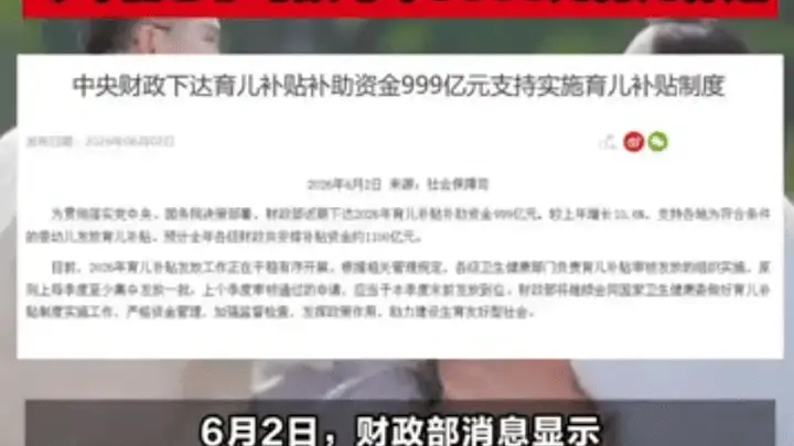 一年1100亿补贴养娃,家长算完账:还是觉得不够