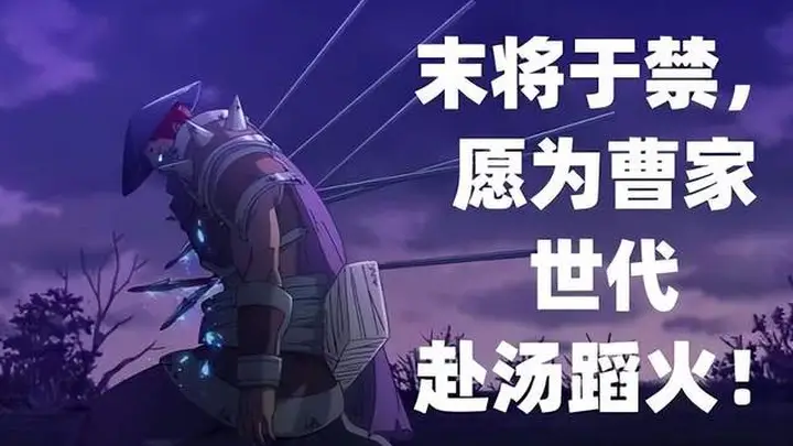 率土之滨》联动镇魂街：为何“降将”于禁成为忠义代表？