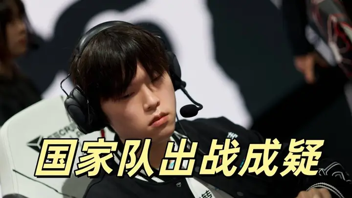 LPL国家队席位面临变数 年底ENC国家杯上单位置待确认 Bin暂离赛场引关注