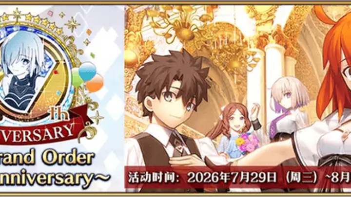 暑假不想出门人挤人?宅家玩《FGO》十周年才是夏日终极享受