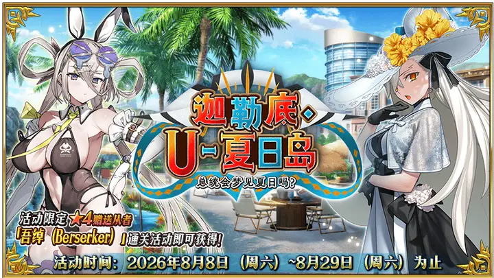 《FGO》泳装版本上线 水提妈配队全解:如何最大化暴击收益?