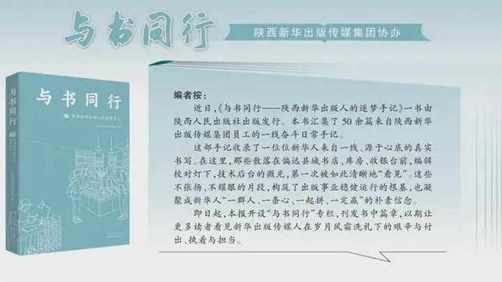 《与书同行》(3) || 陕西旅游出版社邓云贤:书页间的十四年——我的十四年编辑手记