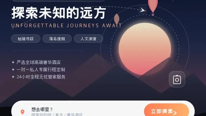旅游网站个性化定制建设的策略与方法