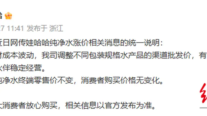 渠道涨价、终端稳价……娃哈哈、怡宝上调供货价,瓶装水价格战压力给到经销商