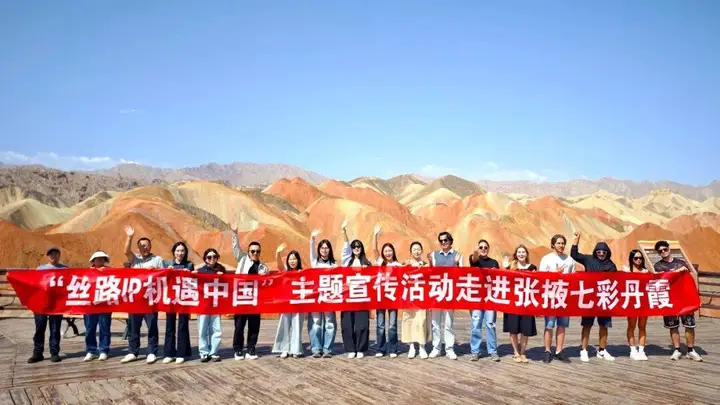 “丝路IP机遇中国”主题宣传活动走进张掖七彩丹霞