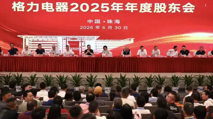 “一些股东争着与董明珠合影”!432名股东现场参会创纪录,格力紧急换场地!董明珠:中东局势影响出口,公司将改造出口模式