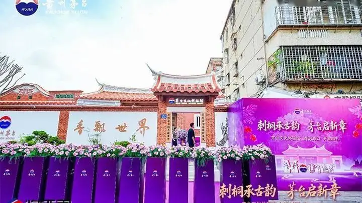 古厝藏酱香!泉州茅台体验馆重磅开业,新潮特调解锁白酒年轻化新路径