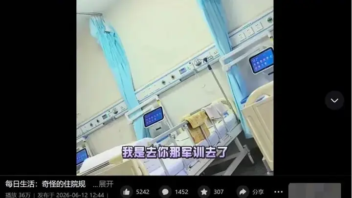 “我来住院不是来军训,天不亮就叫起来!”患者控诉每天要早起等医生查房,医生:医院不是酒店;“住院是为救命,不是来享福”,网友吵翻