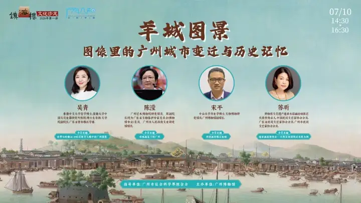 沙龙预告 | 以图像穿越羊城时空，带你探寻图像里的广州城市记忆