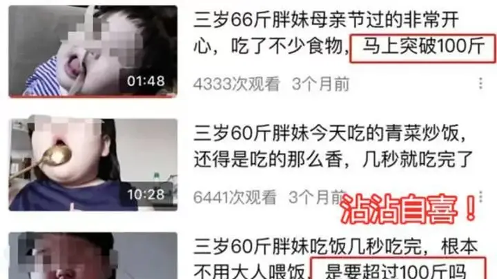毫无底线!央视曝网红儿童乱象:女童被喂到70斤,逼孩子演互殴