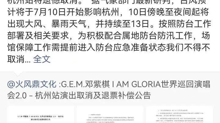 紧急提醒！本周末省内多场音乐节、演唱会取消、延期