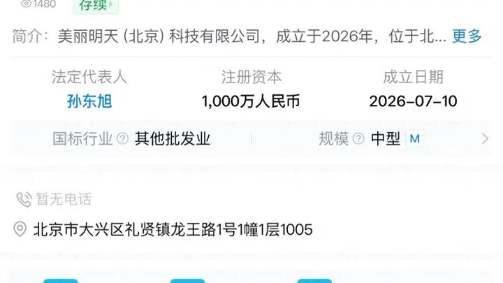 孙东旭、明明、天权合伙成立“美丽明天”，组成东方甄选离职联盟