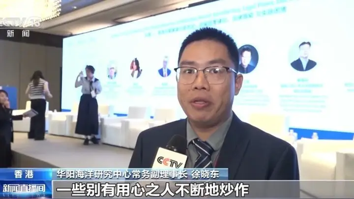 《南海仲裁案裁决新批驳》报告发布 专家：所谓“裁决”是违反国际法的坏典型