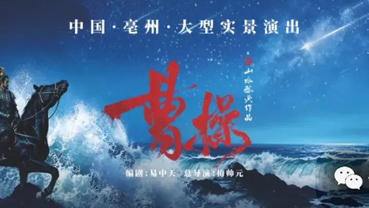 公告|“涡河夜画”恢复演出