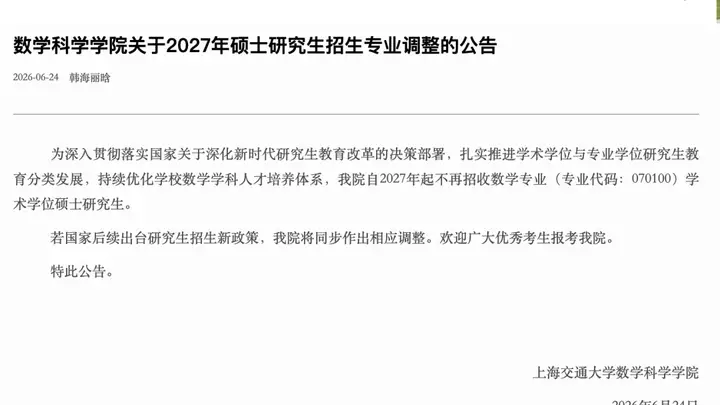 “多所高校宣布停招学硕”冲上热搜