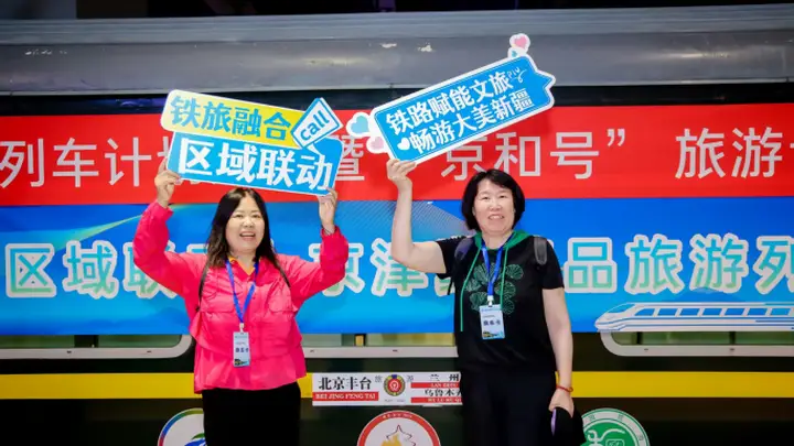 京津冀精品旅游列车计划启动,推出31趟专列