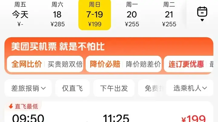 赶紧捡漏!阜阳出发,突现“1”字头机票!